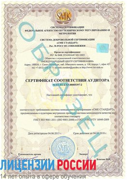 Образец сертификата соответствия аудитора №ST.RU.EXP.00005397-2 Светлый Сертификат ISO/TS 16949